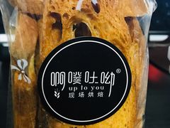 法式奶香片-啊噗吐呦现场烘焙(麦凯乐店)