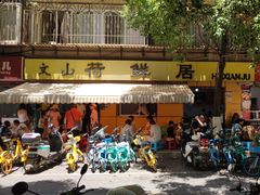 -文山荷鲜居(翠湖店)