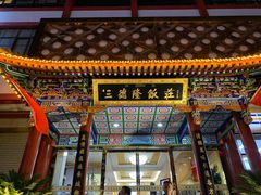 门面-清真·三德隆饭庄(桥梓口店)