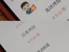 -鬼味烤翅(南锣鼓巷店)