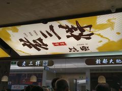 -老三样 · 江西菜馆(前海壹方汇店)