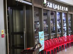 -锅说大脸毛肚重庆老火锅(佐阾店)