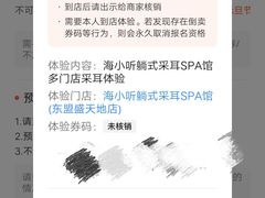 -海小听躺式采耳SPA馆(东盟盛天地店)