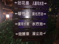 -御泉湾养生汤泉