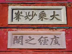 -普陀宗乘之庙