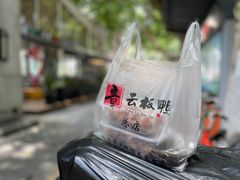 -章云板鸭(总店)