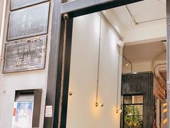 门面-无牌咖啡&酒馆