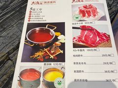 -大渔小鲜火锅店