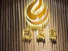 -端艾堂·SPA·艾灸(鸳鸯006店)