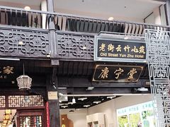 -一楼食业·美食人家