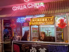 门面-王歘歘·chuǎ火锅(五道营店)