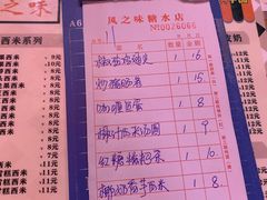 -风之味糖水店(上塘西路店)