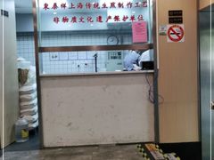 -东泰祥生煎馆(陕西南路店)