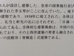 -伪满皇宫博物院