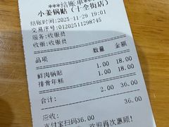 -小姜锅贴(凤凰街店)