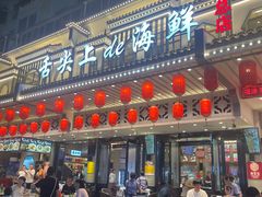 -舌尖上·霞浦滩涂海鲜·新闽菜(总店)
