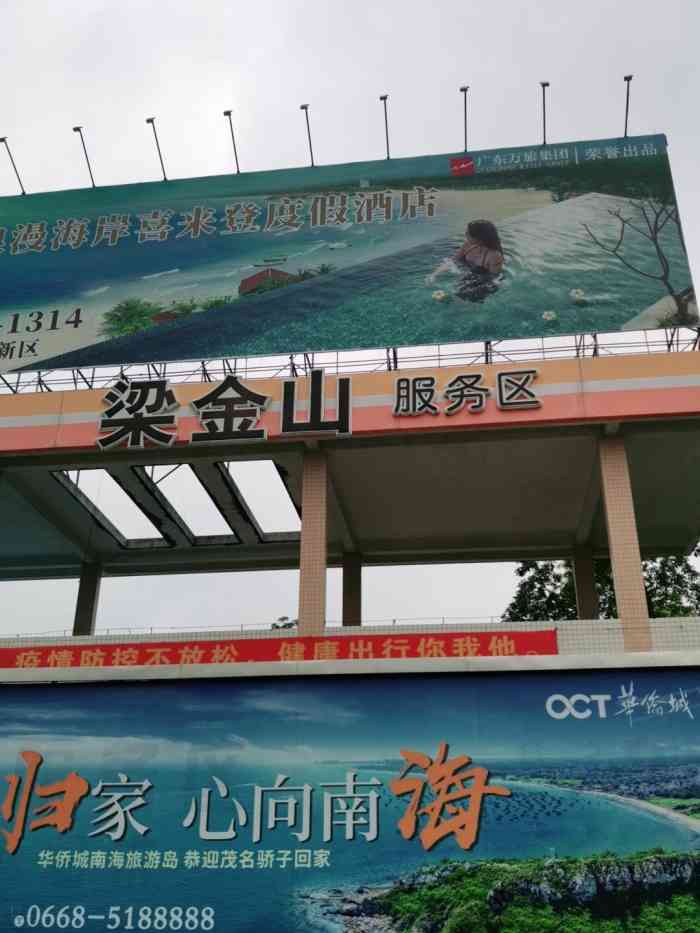 梁金山服务区·停车场-"环境:跟旅游团坐大巴出发去海陵岛,途中.