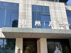 -明州小宴(文化广场店)