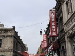 -中华巴洛克风情街