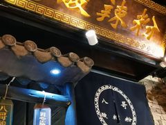 -八哥酸辣粉(时尚天河店)
