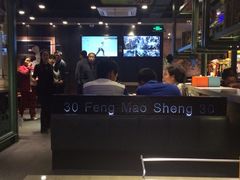 iphone_upload_pic-丰茂烤串