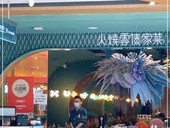 门面-浩海火烧云傣家菜(京广店)
