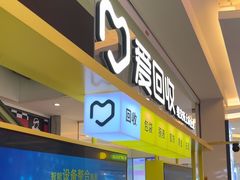 -爱回收(金桥国际商业广场店)