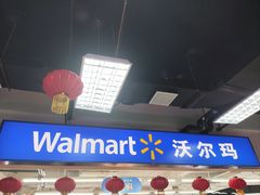 -沃尔玛超市(北大街店)