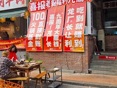 -龙厂长老火锅(抚琴店)