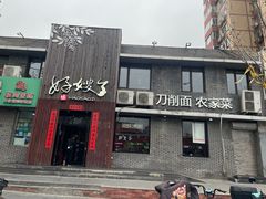 -好嫂子(知春路店)
