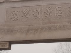 -紫金山山顶公园