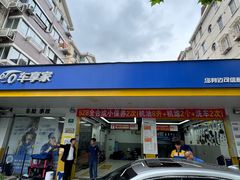 -车享家汽车养护中心(洪山路店)