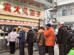 -袁大头包子(光华路店)