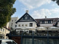 -香港龙凤楼(巨鹿路洋房店)