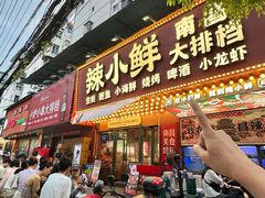 -辣小鲜·南昌大排档(船山路店)