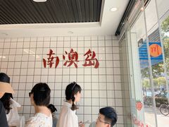 -南澳岛打卡果汁冰公司