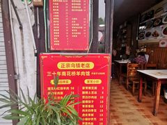 -南花桥羊肉馆老字号(乌镇店)
