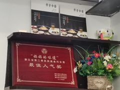 -浦江麦饼