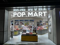 -泡泡玛特POPMART(苏州诚品生活店)