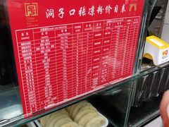-洞子口张老二凉粉(文殊院店)