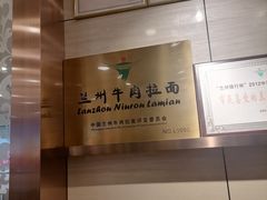 -清真·君乐牛肉面(一只船中街店)