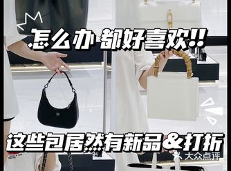 珠海探店｜百元get真皮包包️新品&打折来袭