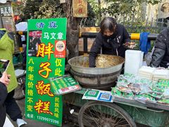 -马文章胖子甑糕(洒金桥店)