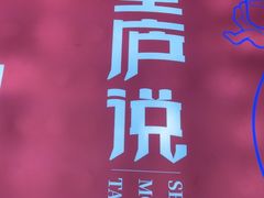 -望庐说·本地菜馆