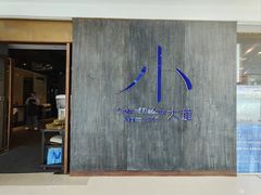 -小大董·烤鸭(王府井apm店)