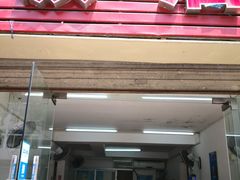 门面-老杨饭店(万科里店)