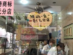 -杨招娣糕点(装驾桥巷店)