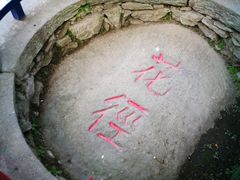 -庐山风景区花径公园