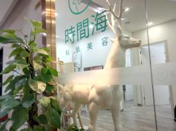 -时间海科学美容