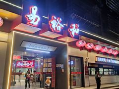 -易裕和·长沙米粉(竹塘西路店)